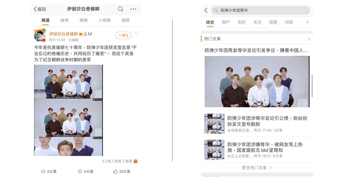 「防彈少年團辱華」關鍵字登上微博熱搜,引來超過200萬網友按讚。 圖:截圖自微博@伊莉莎白骨精啊 「防彈少年團辱華」關鍵字登上微博熱搜,引來超過200萬網友按讚。 圖:截圖自微博@伊莉莎白骨精啊
