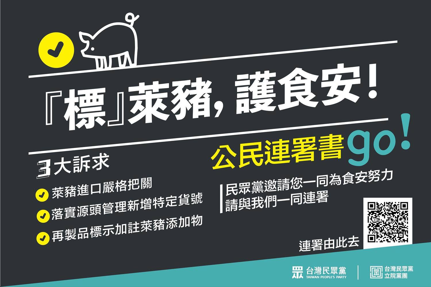 擅長空戰的民眾黨即將推動萊豬連署 圖:擷取自臉書 擅長空戰的民眾黨即將推動萊豬連署 圖:擷取自臉書