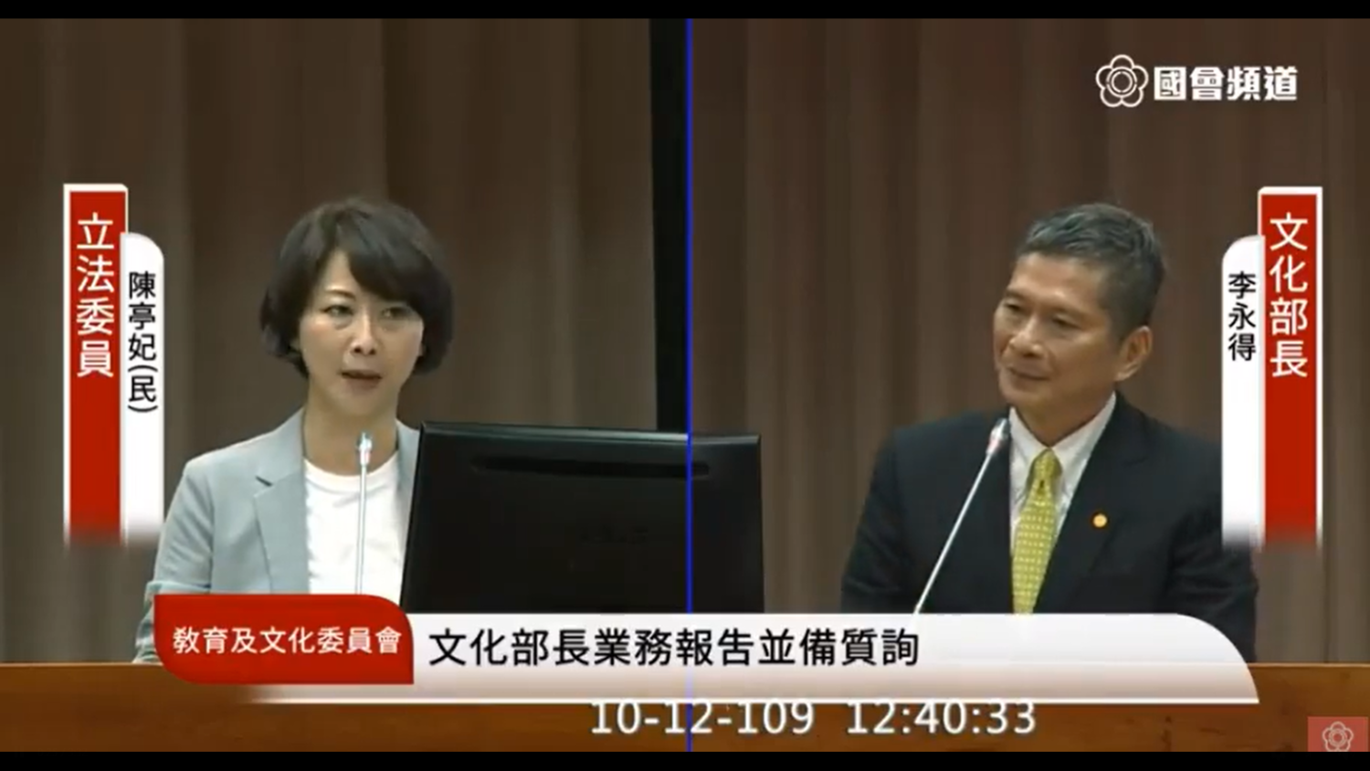 立委陳亭妃針對歐陽娜娜事件質詢文化部長。 圖:翻攝自陳亭妃臉書 立委陳亭妃針對歐陽娜娜事件質詢文化部長。 圖:翻攝自陳亭妃臉書