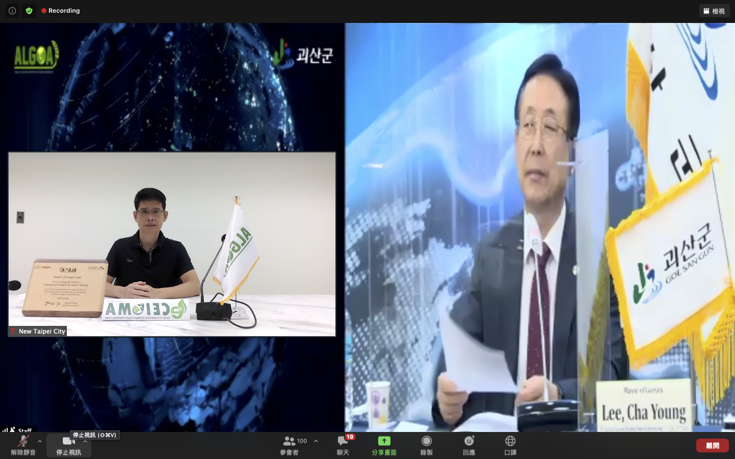 新北市農業局副局長徐開宇(左)參與第六屆ALGOA高峰會線上開幕典禮。 圖:新北市農業局提供 新北市農業局副局長徐開宇(左)參與第六屆ALGOA高峰會線上開幕典禮。 圖:新北市農業局提供