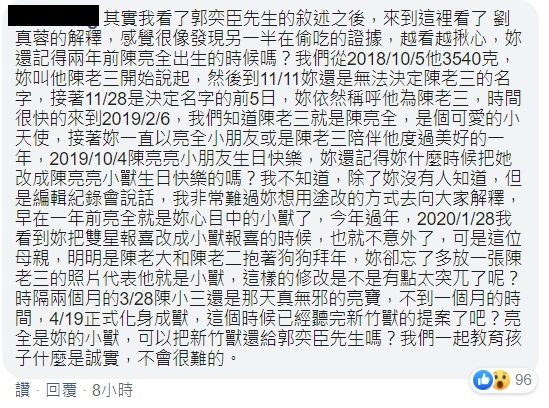 有網友在劉真蓉貼文底下留言,列舉劉真蓉過去都稱小兒子為「亮亮」、「亮寶」,但有編輯紀錄顯示,劉真蓉後來都把綽號改成或加上「小獸」。 圖:翻攝自劉真蓉臉書 有網友在劉真蓉貼文底下留言,列舉劉真蓉過去都稱小兒子為「亮亮」、「亮寶」,但有編輯紀錄顯示,劉真蓉後來都把綽號改成或加上「小獸」。 圖:翻攝自劉真蓉臉書