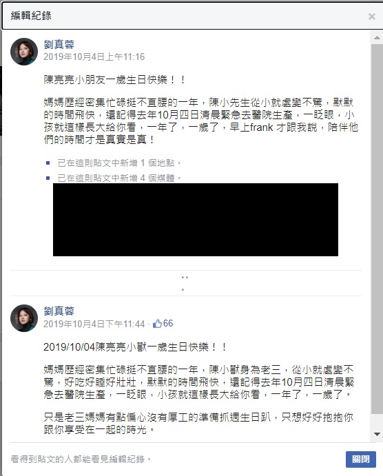 網友指控劉真蓉修改貼文的其中一篇,可以發現修改日期與PO文日期為同日。 圖:翻攝自劉真蓉臉書 網友指控劉真蓉修改貼文的其中一篇,可以發現修改日期與PO文日期為同日。 圖:翻攝自劉真蓉臉書