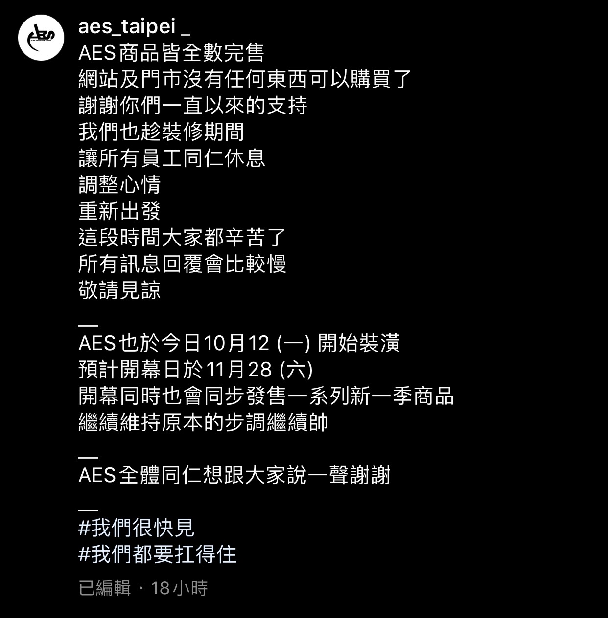 小鬼黃鴻升自創品牌於昨日在官方IG公布重新開幕的全文。 圖:翻攝Instagram 小鬼黃鴻升自創品牌於昨日在官方IG公布重新開幕的全文。 圖:翻攝Instagram