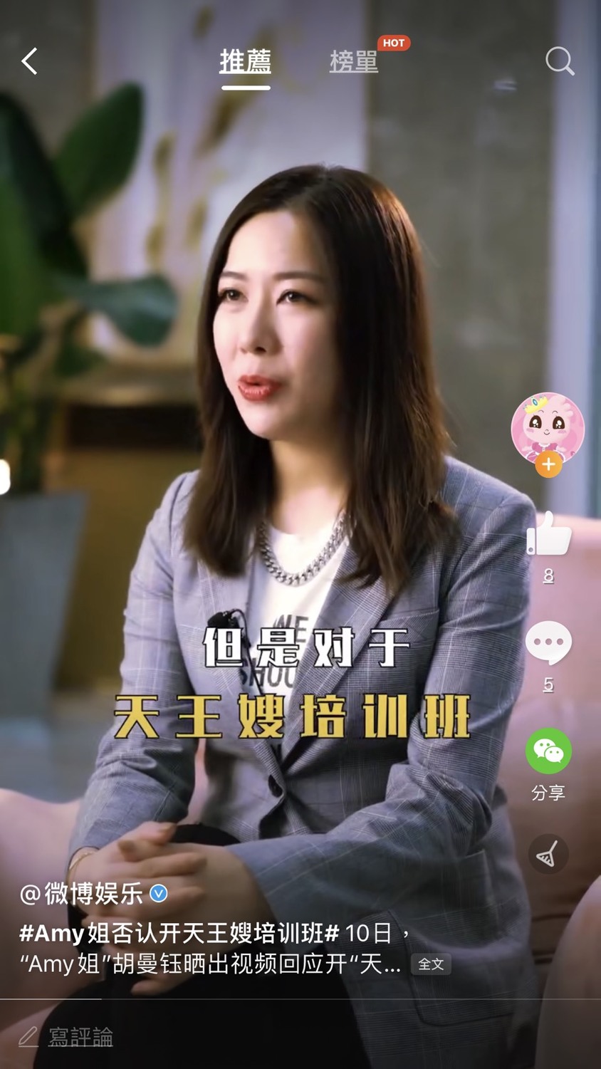 傳言天王嫂訓練營的經紀人「Amy姐」錄製影片否認有這個訓練營。 圖:翻攝微博 傳言天王嫂訓練營的經紀人「Amy姐」錄製影片否認有這個訓練營。 圖:翻攝微博