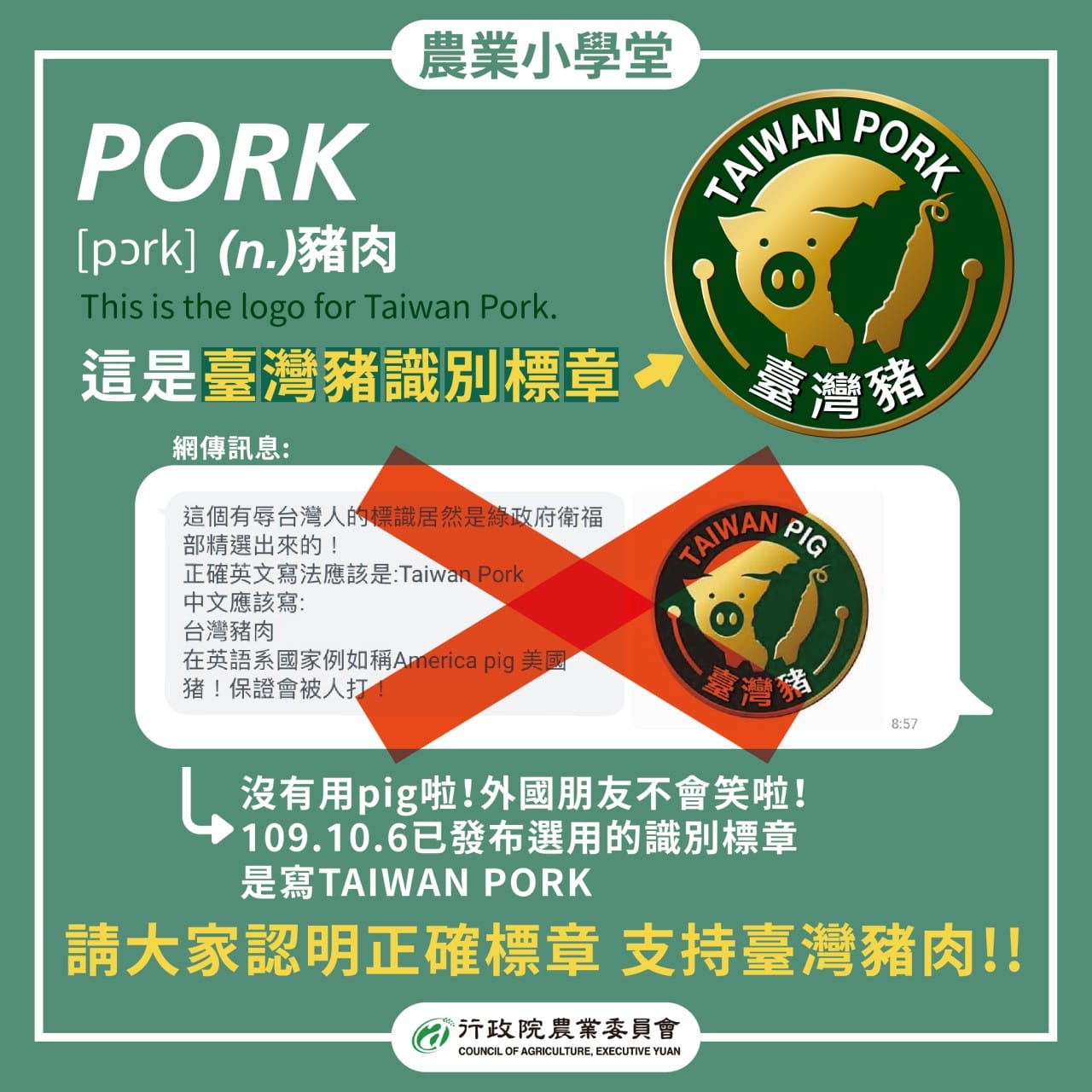 農委會呼籲大家不要在流傳錯誤資訊。 圖:翻攝自陳吉仲臉書 農委會呼籲大家不要在流傳錯誤資訊。 圖:翻攝自陳吉仲臉書