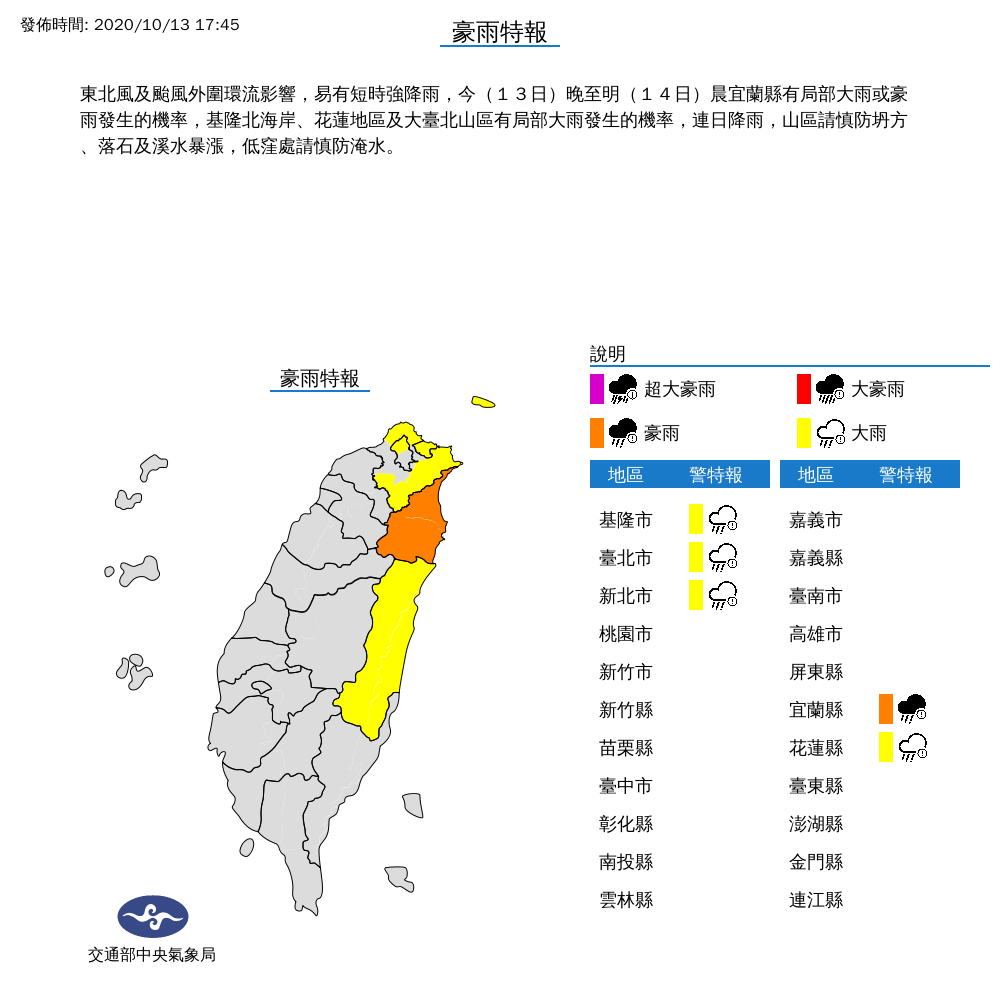 全台豪大雨分布,氣象局特別提醒民眾,下班回家請注意安全。 圖:中央氣象局/提供 全台豪大雨分布,氣象局特別提醒民眾,下班回家請注意安全。 圖:中央氣象局/提供