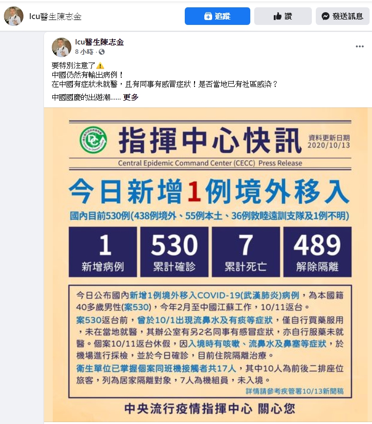 防疫指揮中心今天公布的最新疫情。 圖 : 翻攝自陳志金臉書 防疫指揮中心今天公布的最新疫情。 圖 : 翻攝自陳志金臉書