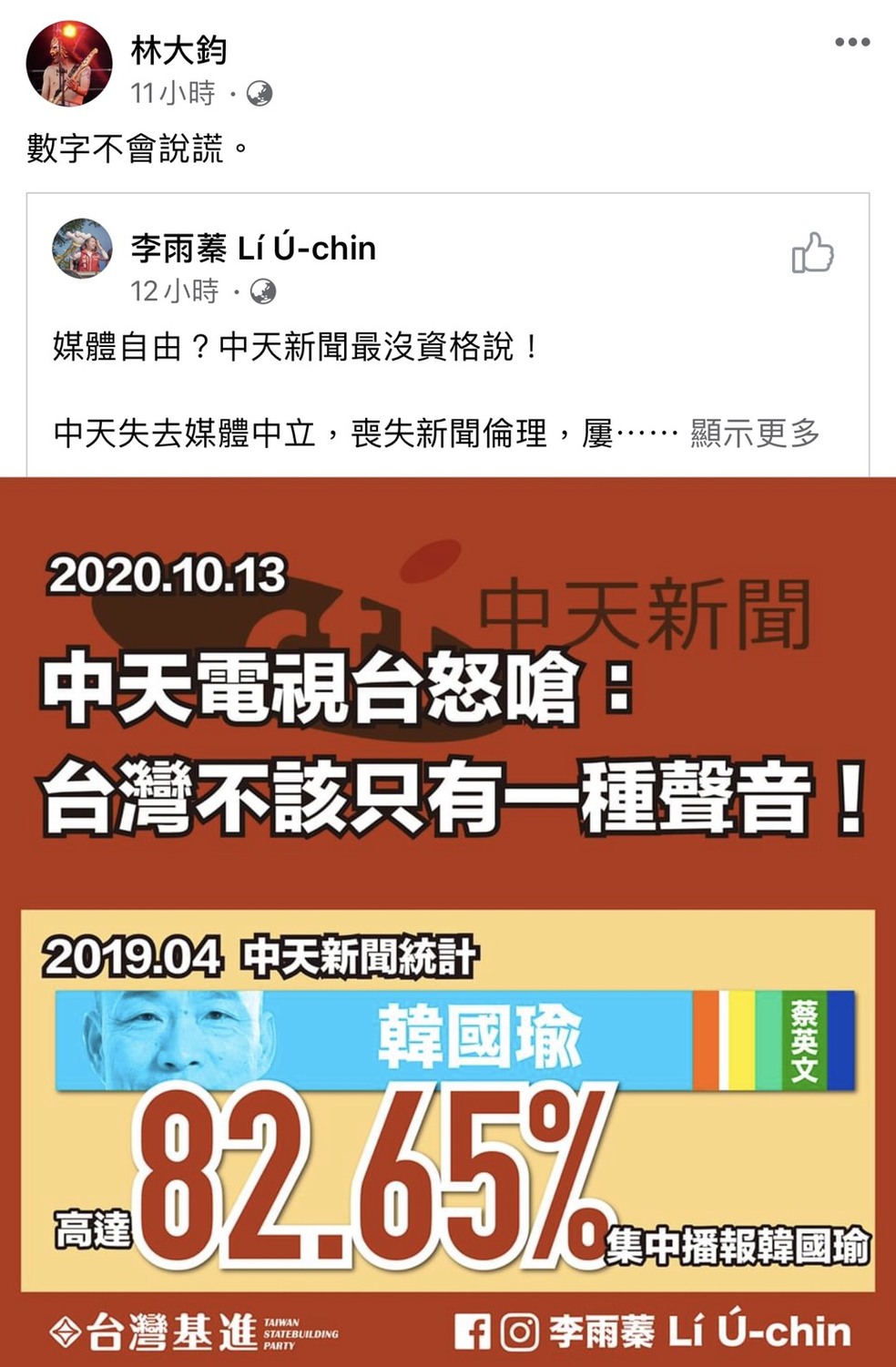 林大鈞酸中天回應！網支持：台灣最不需要中國代理的聲音