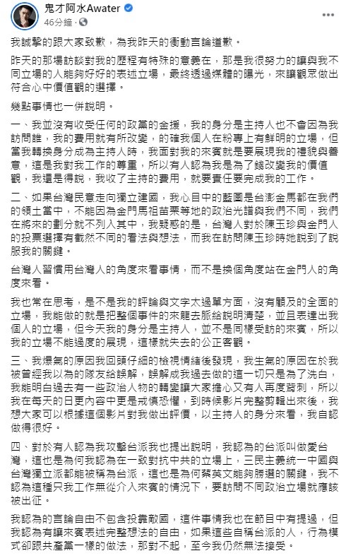 鬼才阿水稍早透過臉書,為自己昨日衝動的言論,向外界道歉。 圖:翻攝自鬼才阿水臉書 鬼才阿水稍早透過臉書,為自己昨日衝動的言論,向外界道歉。 圖:翻攝自鬼才阿水臉書