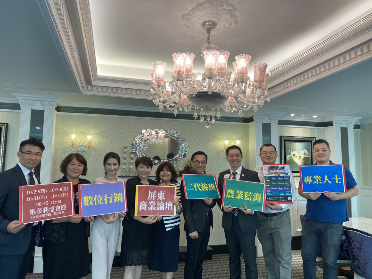 「屏東商業論壇」由BNI籌備會會員聯合發起,肯定屏東與慶祝商人節,由左至右分別為:商業清潔大師劉達榮、土地開發商古秀蘭、藝人型體雕塑師趙梨香、蘆葦婚紗董事長陳梅香、保養品達人簡玉津、屏東區大使葉蒼憲、執行董事楊啟富與策展人黃耀寬。 圖/BNI(Business Network International)高屏地區提供 「屏東商業論壇」由BNI籌備會會員聯合發起,肯定屏東與慶祝商人節,由左至右分別為:商業清潔大師劉達榮、土地開發商古秀蘭、藝人型體雕塑師趙梨香、蘆葦婚紗董事長陳梅香、保養品達人簡玉津、屏東區大使葉蒼憲、執行董事楊啟富與策展人黃耀寬。 圖/BNI(Business Network International)高屏地區提供