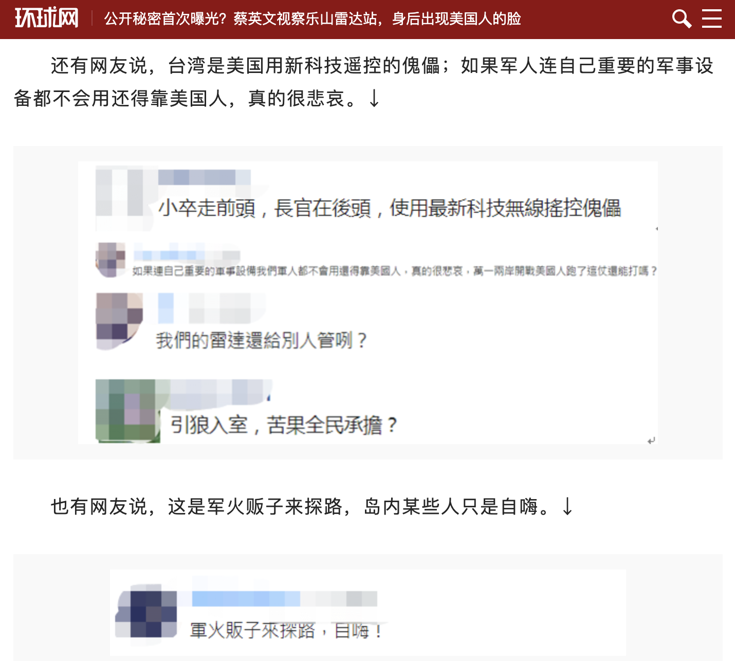 中國媒體引用網友說法 圖:翻攝環球網 中國媒體引用網友說法 圖:翻攝環球網