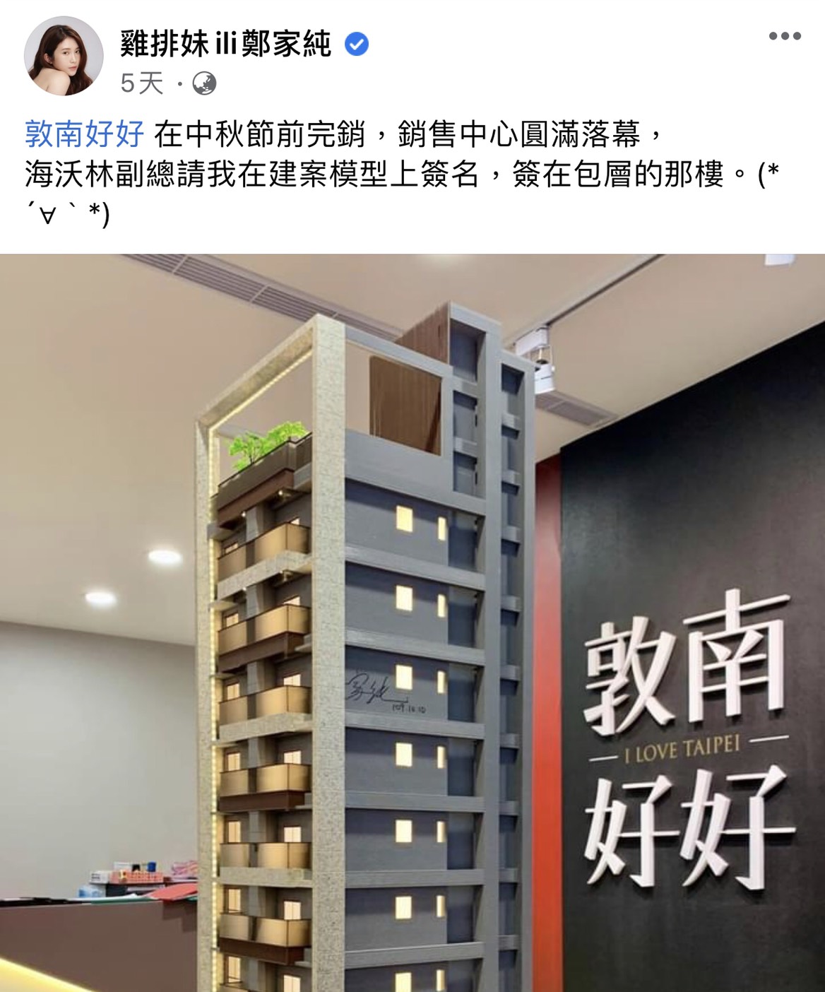 雞排妹日前發文分享自己買下台北市某豪宅一整層。 圖:翻攝臉書粉絲專頁 雞排妹日前發文分享自己買下台北市某豪宅一整層。 圖:翻攝臉書粉絲專頁