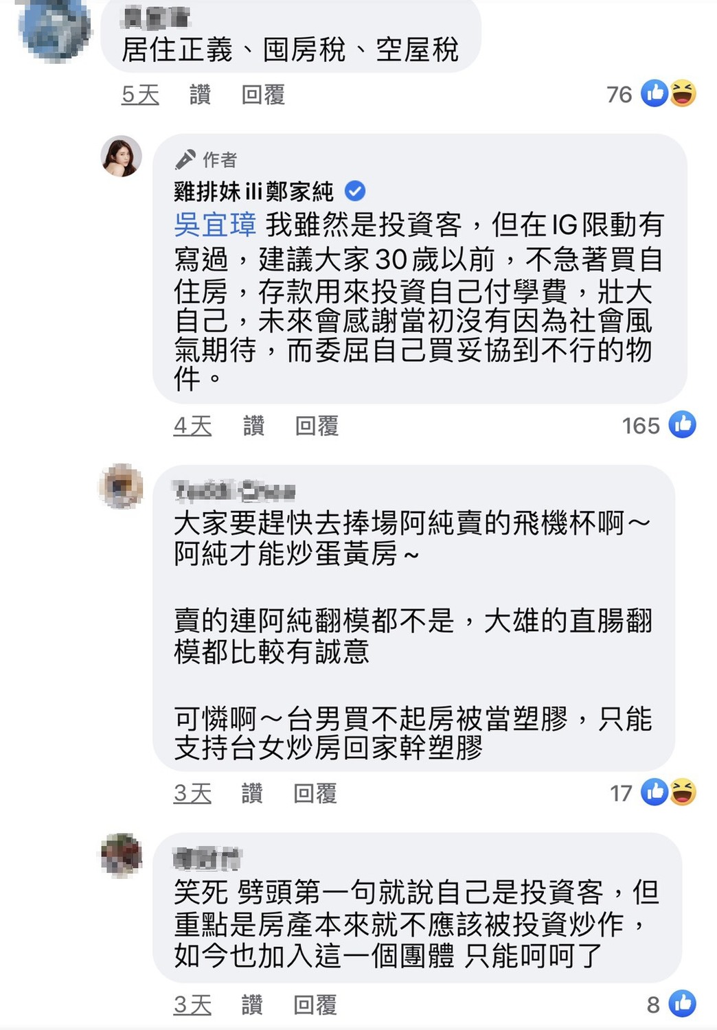 雞排妹雖有為自己的投資理財觀念說話,但網友仍不領情,留言酸她買她的產品就是支持她去吵蛋黃區豪宅。 圖:翻攝臉書粉絲專頁 雞排妹雖有為自己的投資理財觀念說話,但網友仍不領情,留言酸她買她的產品就是支持她去吵蛋黃區豪宅。 圖:翻攝臉書粉絲專頁