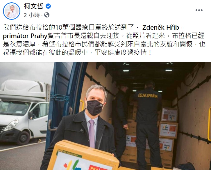北市送10萬片口罩抵布拉格 市長親迎還幫貼上台灣國旗