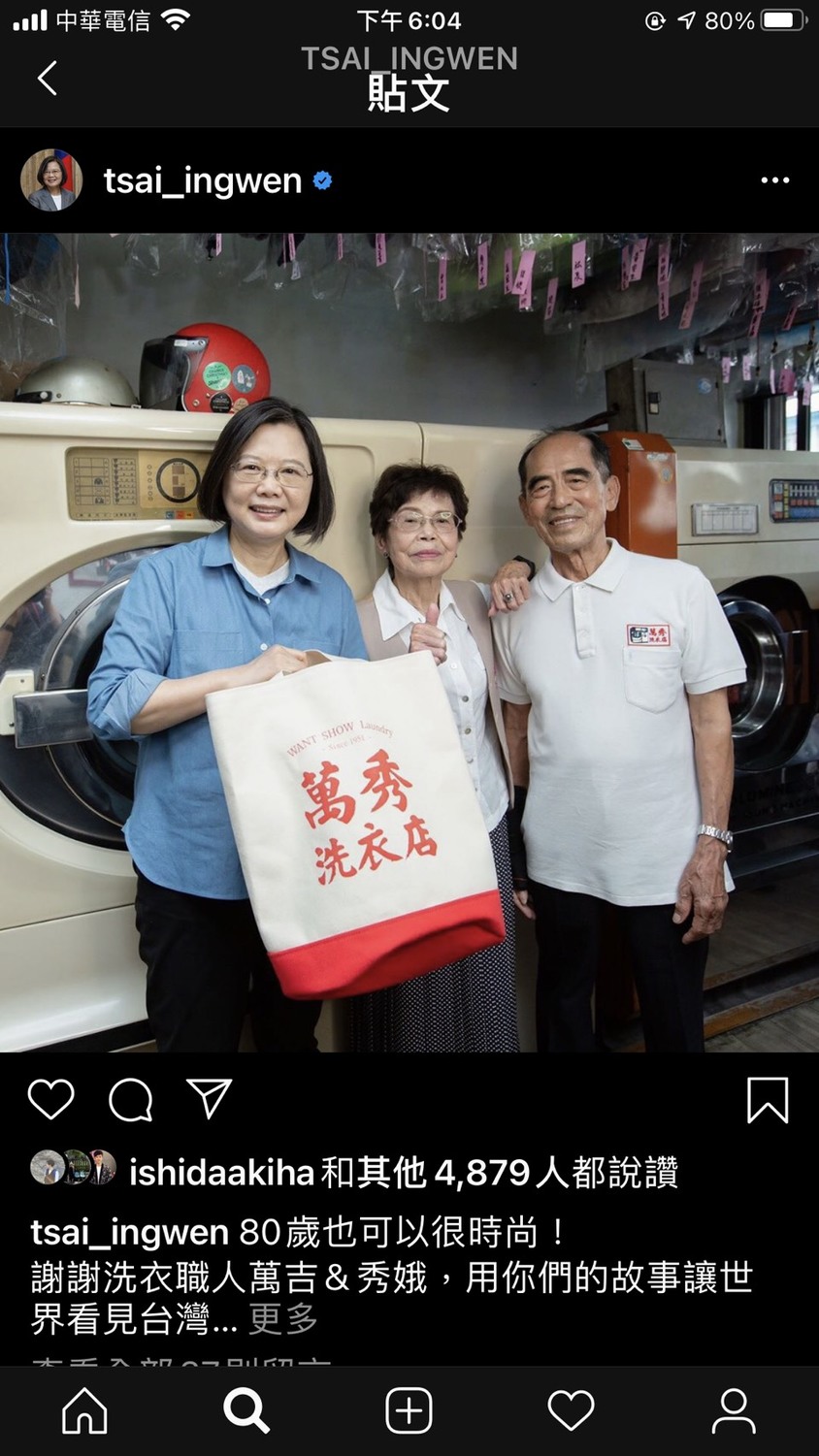 80歲也可以很時尚！小英探萬秀洗衣店「讓世界看見台灣」