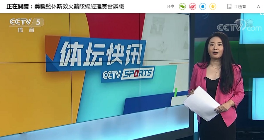 中共官媒央視報導,暗示摩瑞請辭是他為自己的言論「付出的代價」,甚至用了通常只用於死者的詞彙,希望摩瑞「一路走好」。 圖:翻攝央視網 中共官媒央視報導,暗示摩瑞請辭是他為自己的言論「付出的代價」,甚至用了通常只用於死者的詞彙,希望摩瑞「一路走好」。 圖:翻攝央視網