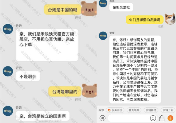 淘寶店客服稱「親  台灣是獨立國家」 公司急滅火：中國台灣不可分割