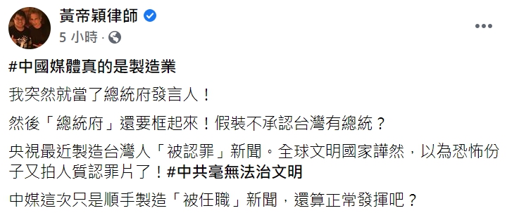 黃帝穎成「總統府發言人」？他酸「中國媒體真的是製造業」