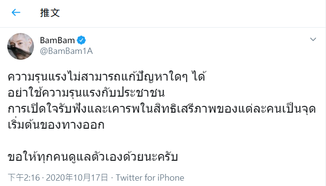 BamBam推特發文。 圖:截圖自BamBam推特 BamBam推特發文。 圖:截圖自BamBam推特