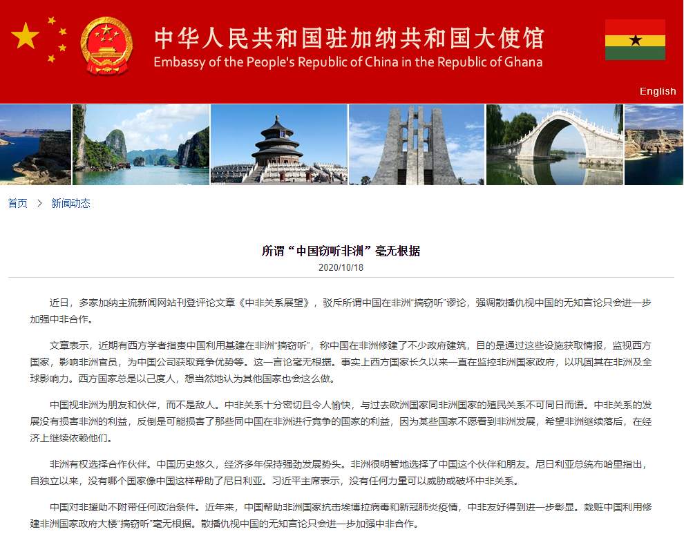 美智庫指中國建5G竊聽監控非洲 中使館：西方國家以己度人