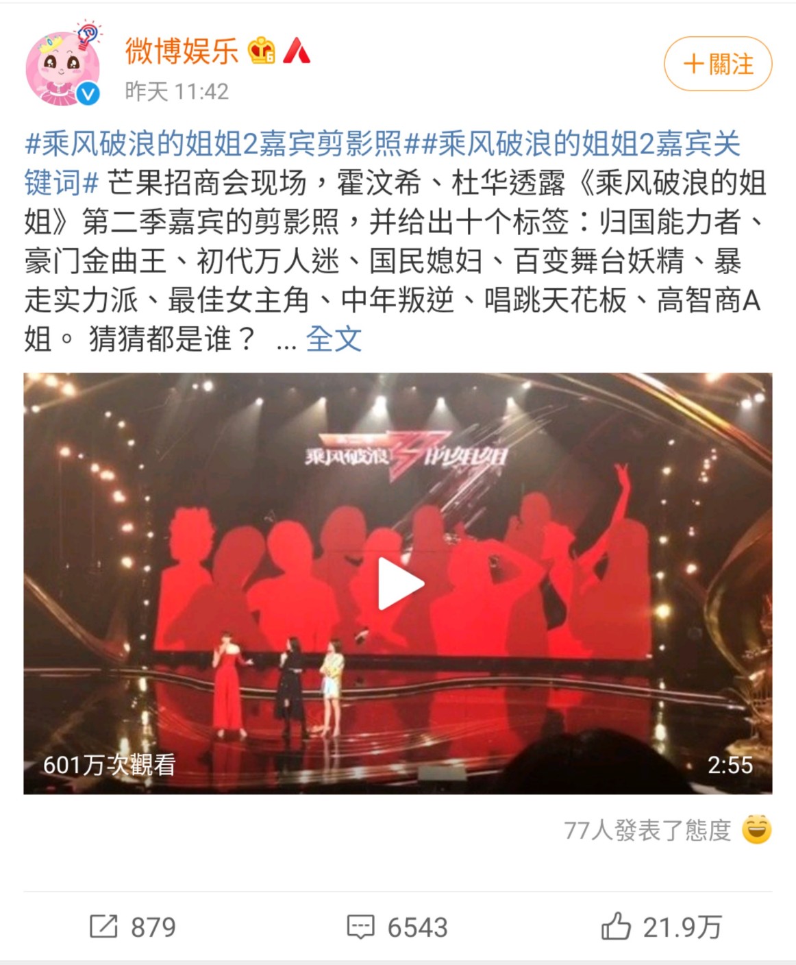 微博網友熱議第二季「姊姊」名單。 圖:翻攝自微博娛樂微博 微博網友熱議第二季「姊姊」名單。 圖:翻攝自微博娛樂微博
