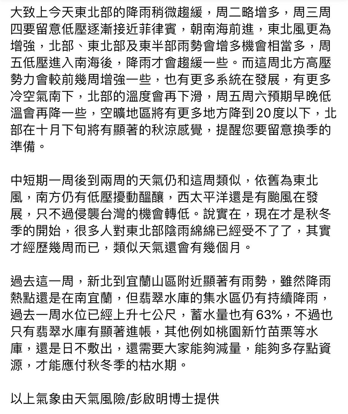 彭啟明提醒,週五週六大陸高壓南下,清晨空曠地區低溫恐跌至1開頭。 圖:翻攝臉書粉絲專頁 彭啟明提醒,週五週六大陸高壓南下,清晨空曠地區低溫恐跌至1開頭。 圖:翻攝臉書粉絲專頁