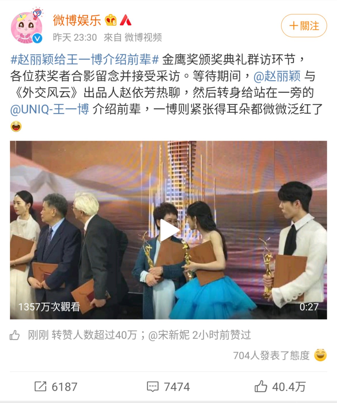 趙麗穎與王一博友愛的互動,引起微博網友熱議。 圖:翻攝自微博娛樂微博 趙麗穎與王一博友愛的互動,引起微博網友熱議。 圖:翻攝自微博娛樂微博