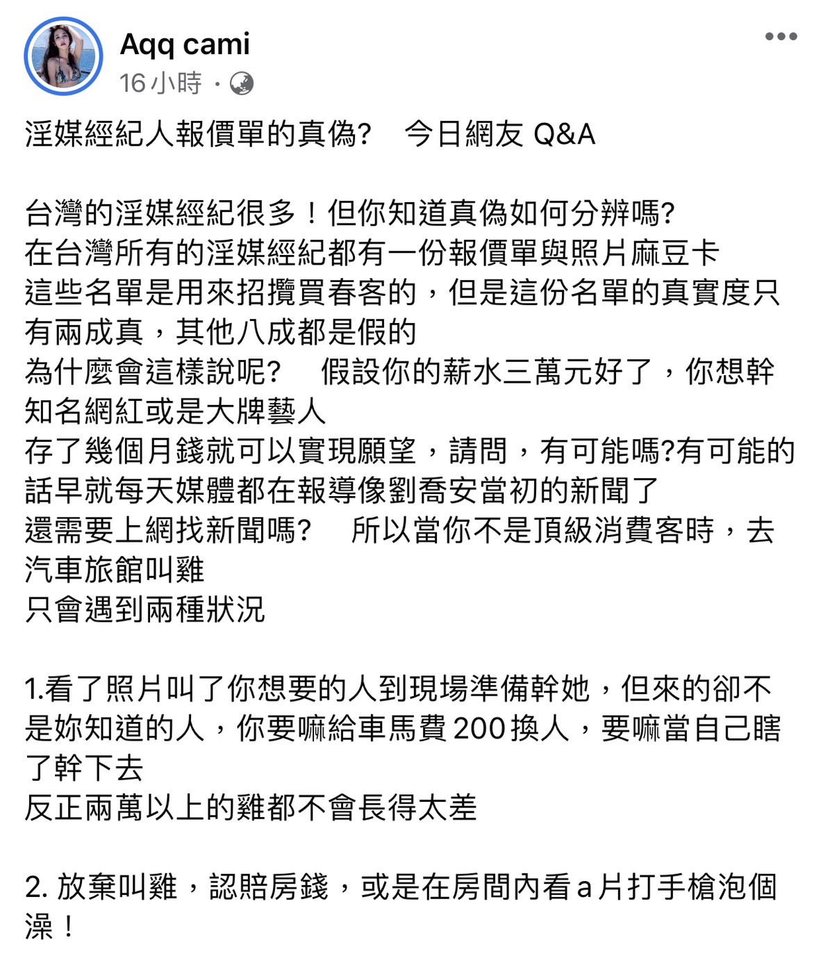 正妹網紅昨天以QA形式回答網友對於淫媒經紀人的問題。 圖:翻攝臉書粉絲專頁 正妹網紅昨天以QA形式回答網友對於淫媒經紀人的問題。 圖:翻攝臉書粉絲專頁