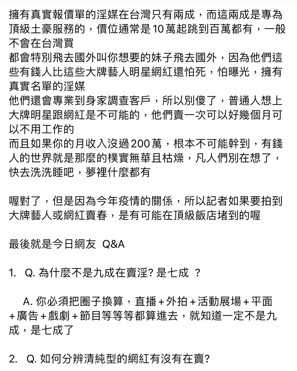 她說在台灣,淫媒經紀人報價單只有2成是真的,如果你月入沒有200萬也別想約到。 圖:翻攝臉書粉絲專頁 她說在台灣,淫媒經紀人報價單只有2成是真的,如果你月入沒有200萬也別想約到。 圖:翻攝臉書粉絲專頁