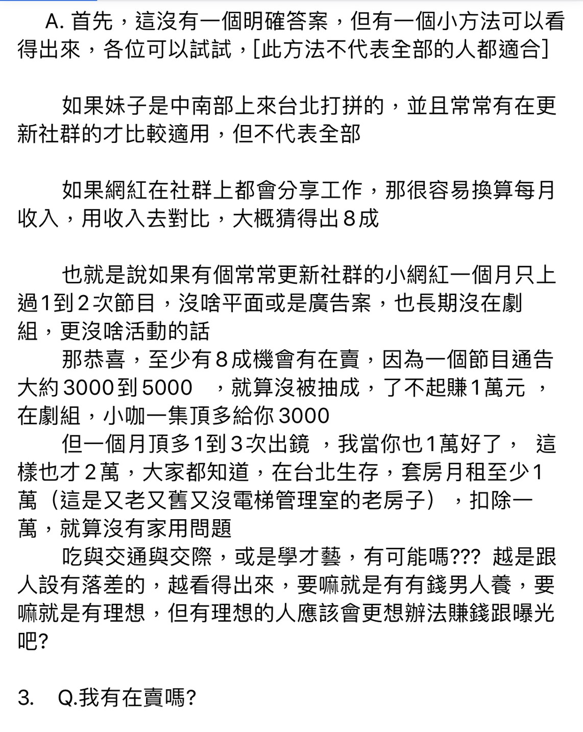 她指出,如果你發現有一位網美常常曬出吃好、喝好,卻看不到她一個月有幾次是在工作,那她有8成應該是在賣。 圖:翻攝臉書粉絲專頁 她指出,如果你發現有一位網美常常曬出吃好、喝好,卻看不到她一個月有幾次是在工作,那她有8成應該是在賣。 圖:翻攝臉書粉絲專頁