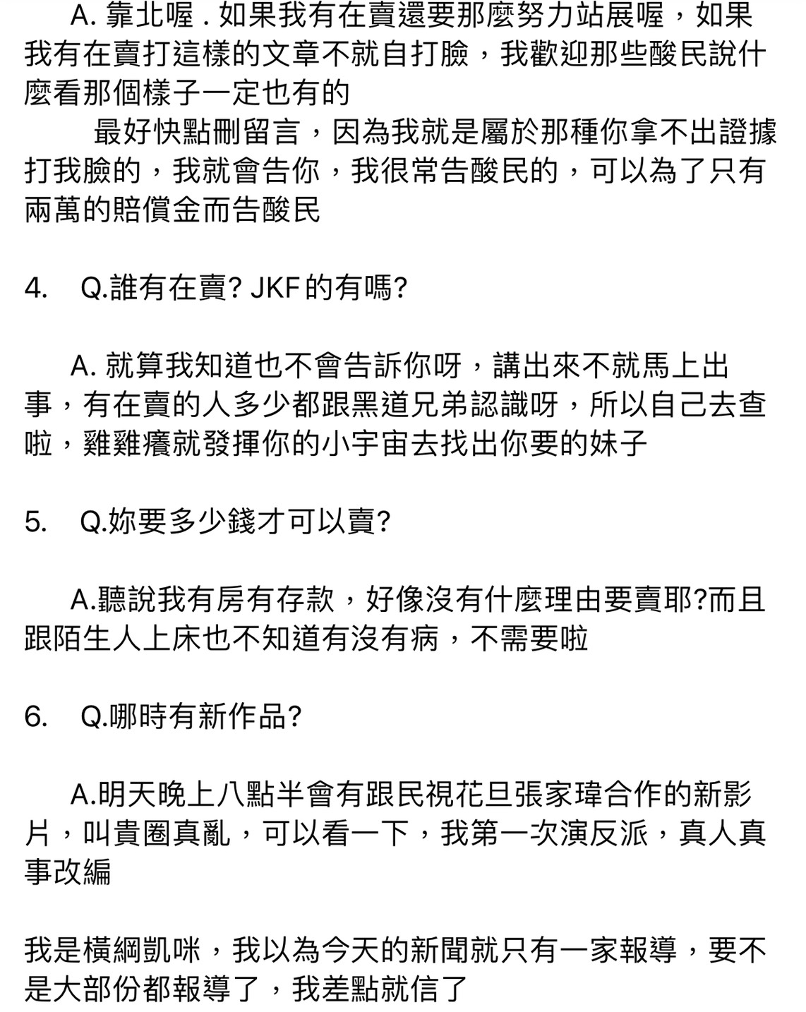 有網友問「橫綱凱咪」什麼時候可以賣?她也回答,她有房、有車,其實不需要出來賣。 圖:翻攝臉書粉絲專頁 有網友問「橫綱凱咪」什麼時候可以賣?她也回答,她有房、有車,其實不需要出來賣。 圖:翻攝臉書粉絲專頁
