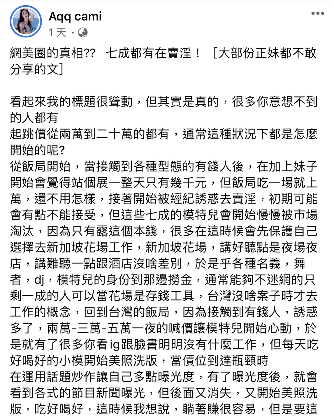 網紅「橫綱凱咪」前天發文表示有7成網美都在賣,且一開始都是因昂貴的飯局開始。 圖:翻攝臉書粉絲專頁 網紅「橫綱凱咪」前天發文表示有7成網美都在賣,且一開始都是因昂貴的飯局開始。 圖:翻攝臉書粉絲專頁