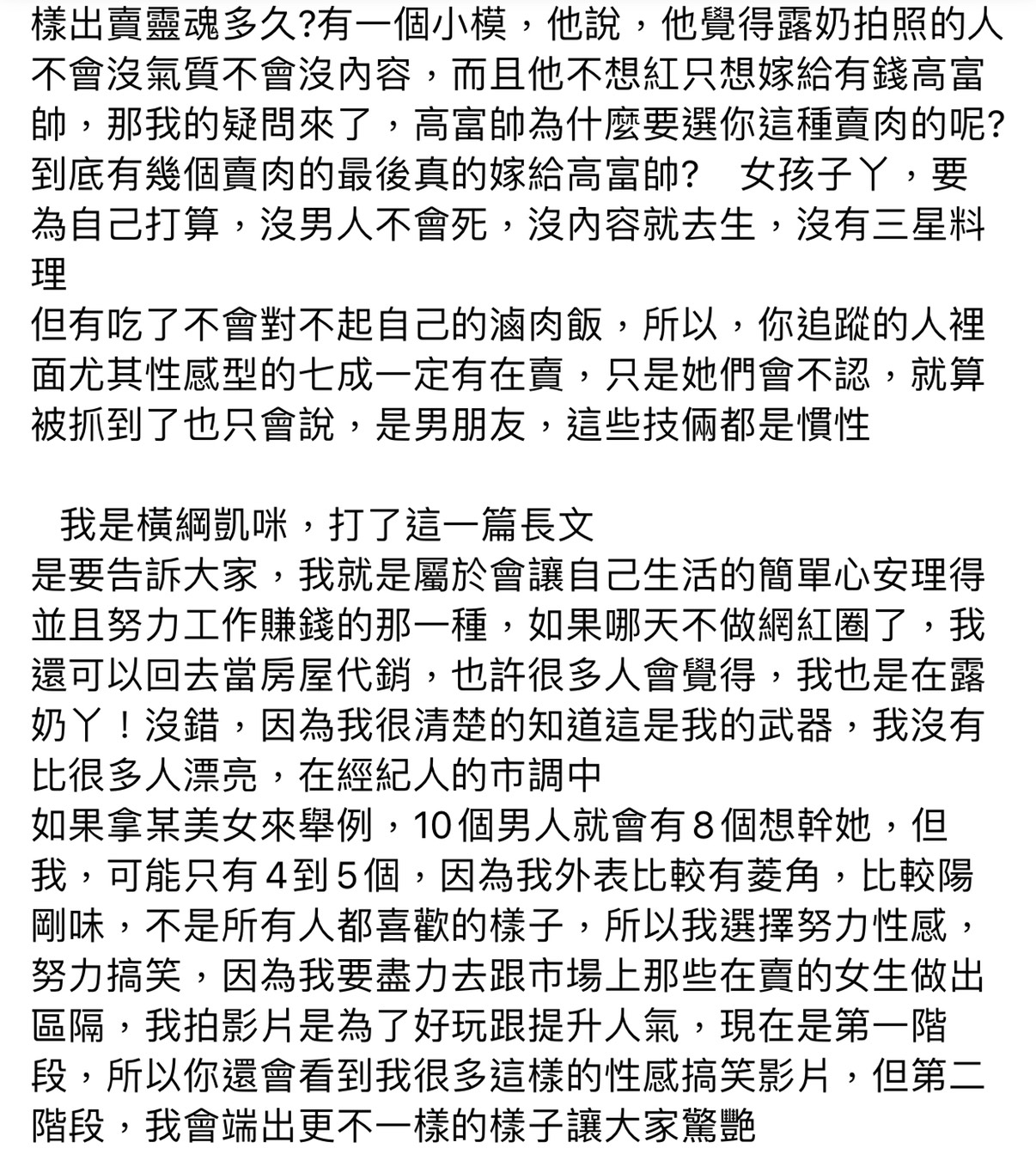 她表示自己爆料這些,就是要讓大家知道,她是屬於腳踏實地、努力工作那型的網紅。 圖:翻攝臉書粉絲專頁 她表示自己爆料這些,就是要讓大家知道,她是屬於腳踏實地、努力工作那型的網紅。 圖:翻攝臉書粉絲專頁