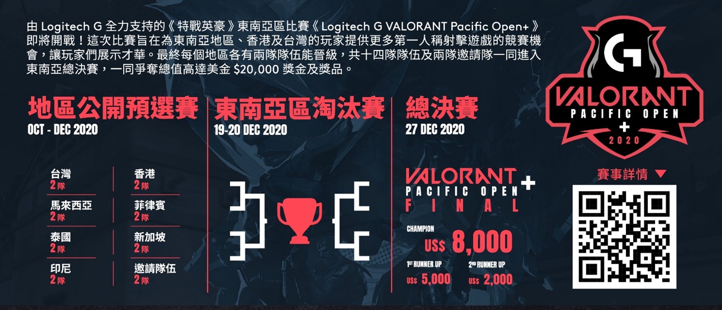 《Logitech G VALORANT Pacific Open+》賽事資訊 圖:Logitech G /提供 《Logitech G VALORANT Pacific Open+》賽事資訊 圖:Logitech G /提供