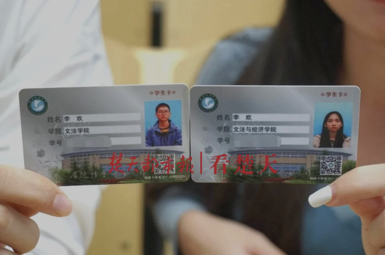李歡與小李歡的學生證 圖:翻攝楚天都市報 李歡與小李歡的學生證 圖:翻攝楚天都市報