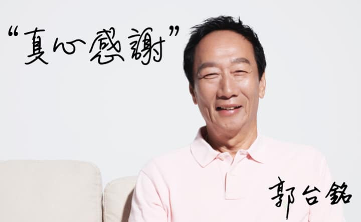 70大壽宣示重返政壇?    郭台銘:開始朝理想工作勢如破竹