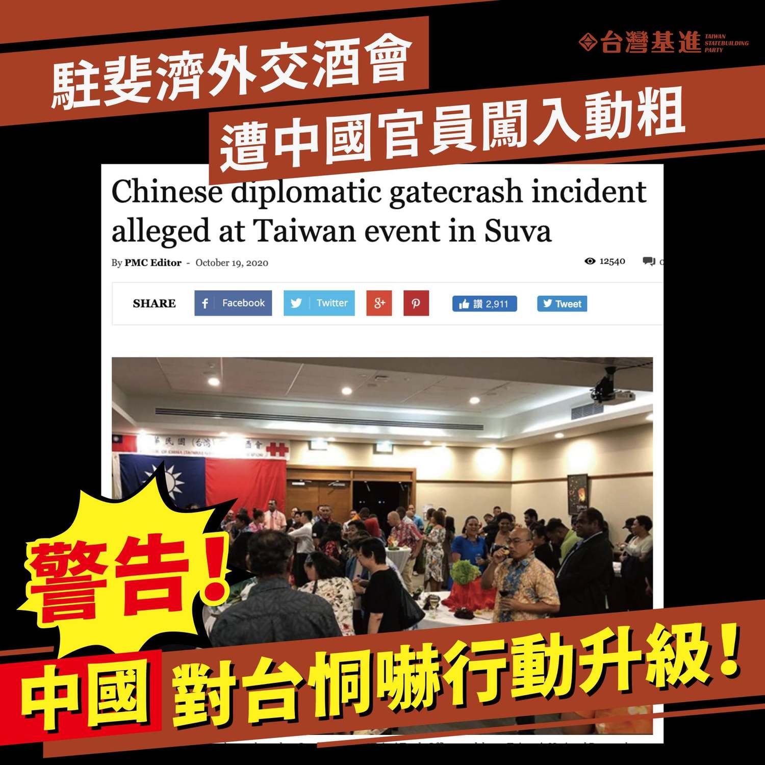 譴責流氓國家流氓行徑  台灣基進籲:面對惡鄰居不能心軟