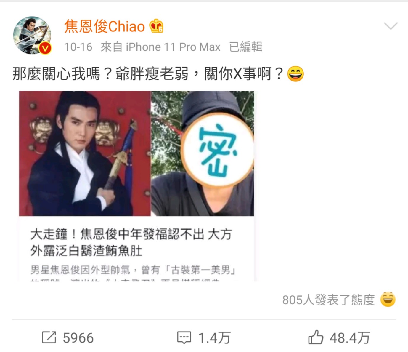 焦恩俊回懟媒體:「那麼關心我嗎?爺胖瘦老弱,關你x事啊?」 圖:翻攝自焦恩俊微博 焦恩俊回懟媒體:「那麼關心我嗎?爺胖瘦老弱,關你x事啊?」 圖:翻攝自焦恩俊微博