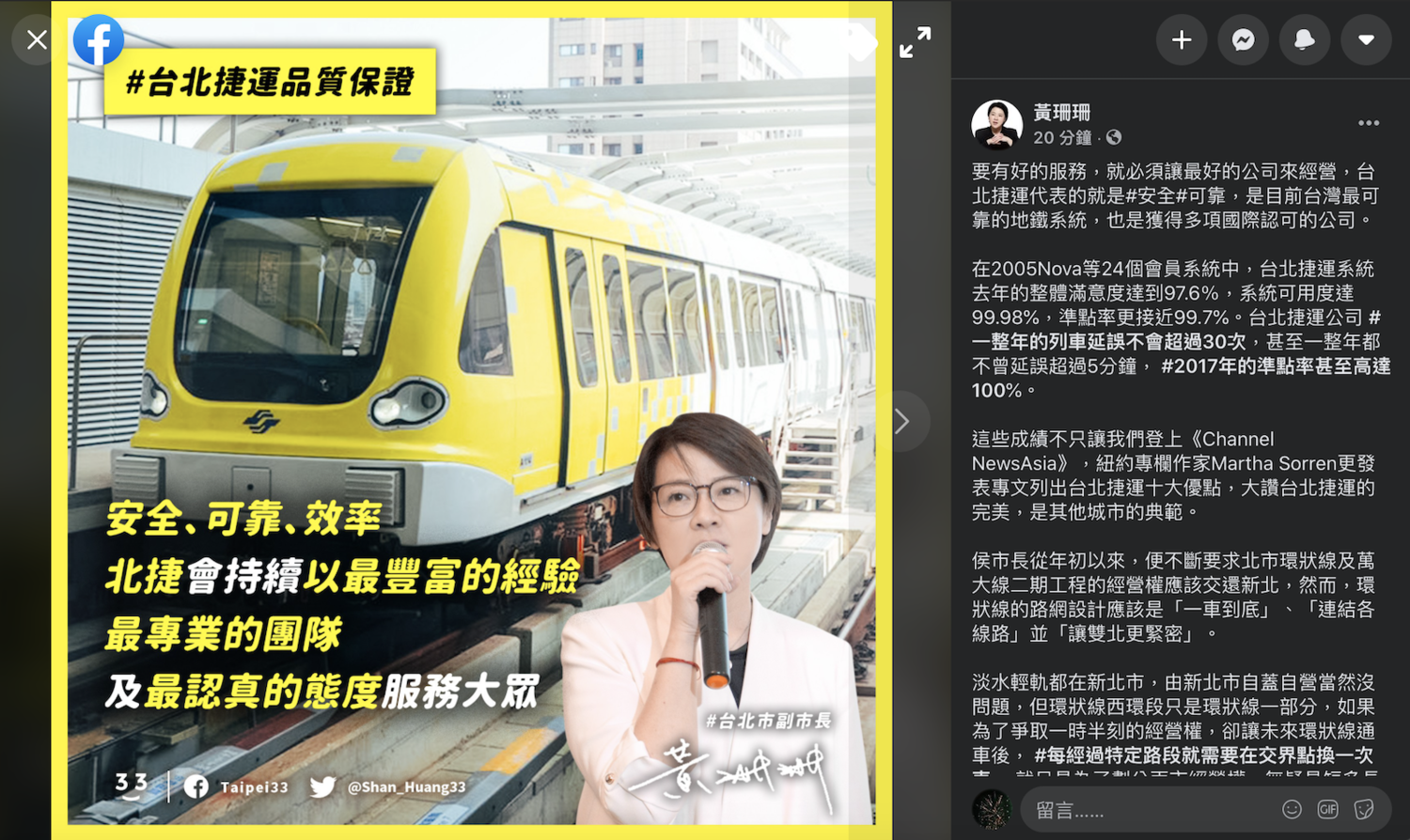 黃珊珊認為,為了爭取一時半刻的經營權,卻讓未來環狀線通車後,每經過特定路段就需要在交界點換一次車 ,就只是為了劃分兩市經營權,無疑是「短多長空」的做法。 圖:翻攝黃珊珊臉書 黃珊珊認為,為了爭取一時半刻的經營權,卻讓未來環狀線通車後,每經過特定路段就需要在交界點換一次車 ,就只是為了劃分兩市經營權,無疑是「短多長空」的做法。 圖:翻攝黃珊珊臉書