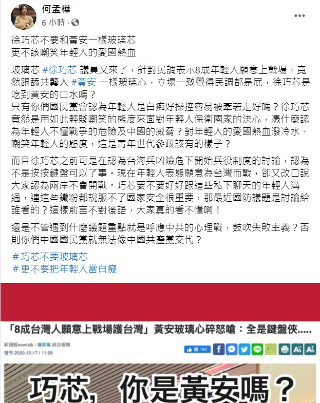 何孟樺臉書發文。 圖 : 取自何孟樺臉書。 何孟樺臉書發文。 圖 : 取自何孟樺臉書。