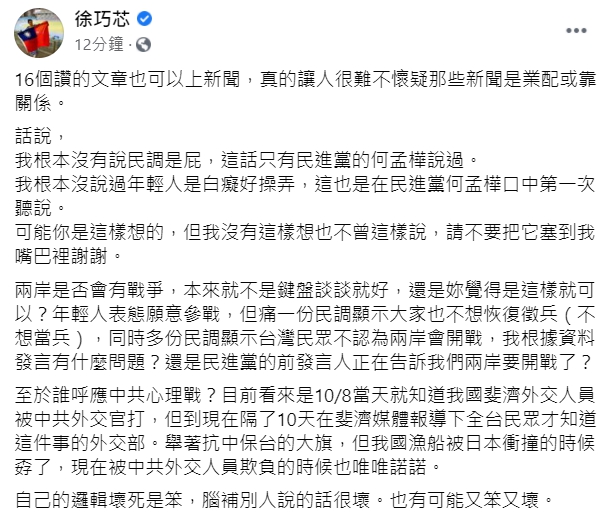 徐巧芯臉書發文。 圖 : 取自徐巧芯臉書。 徐巧芯臉書發文。 圖 : 取自徐巧芯臉書。