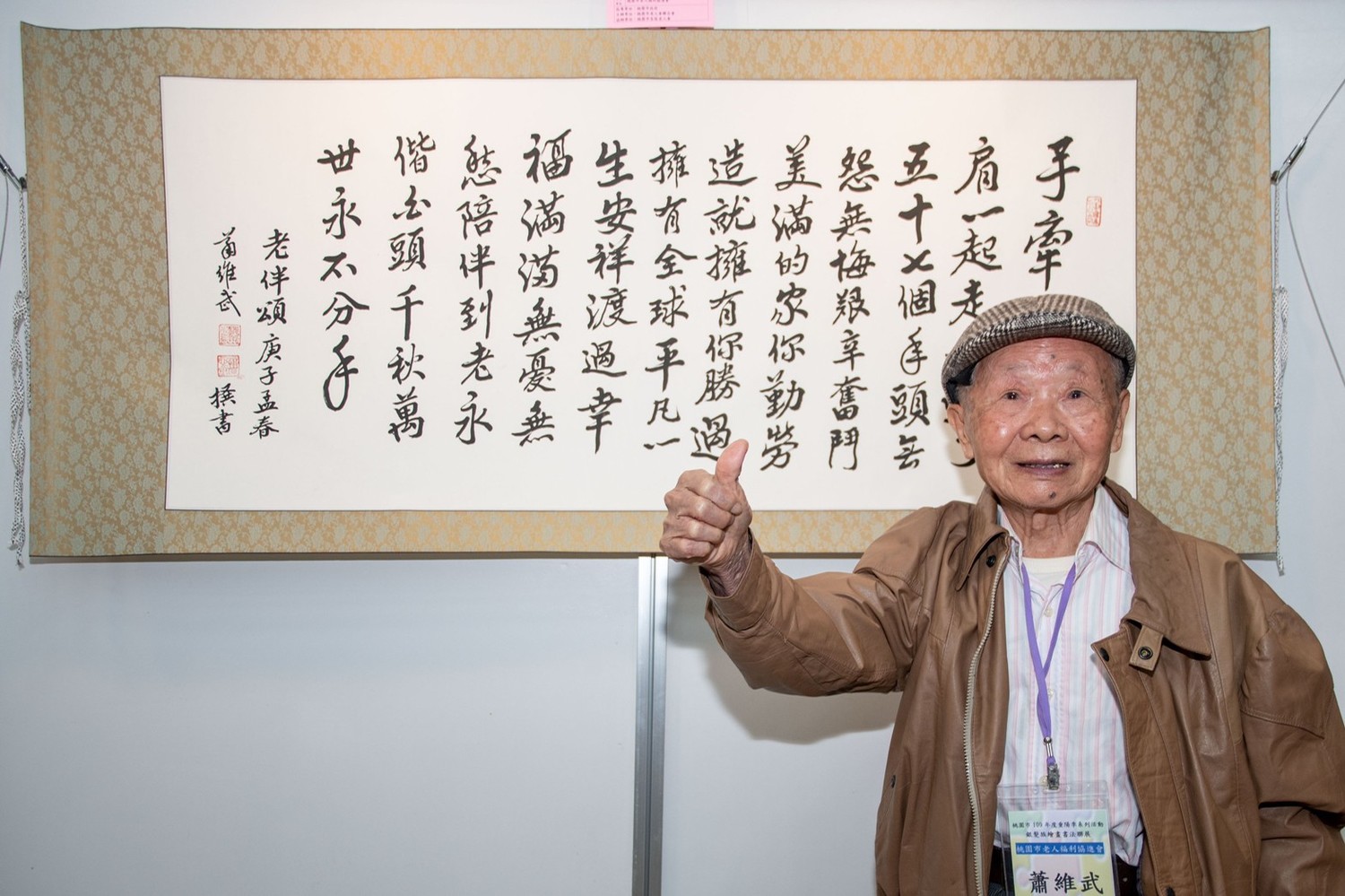95歲最高齡長者蕭維武創作「老伴頌」,表達對妻子的情意與感謝。 圖:桃園市政府/提供 95歲最高齡長者蕭維武創作「老伴頌」,表達對妻子的情意與感謝。 圖:桃園市政府/提供