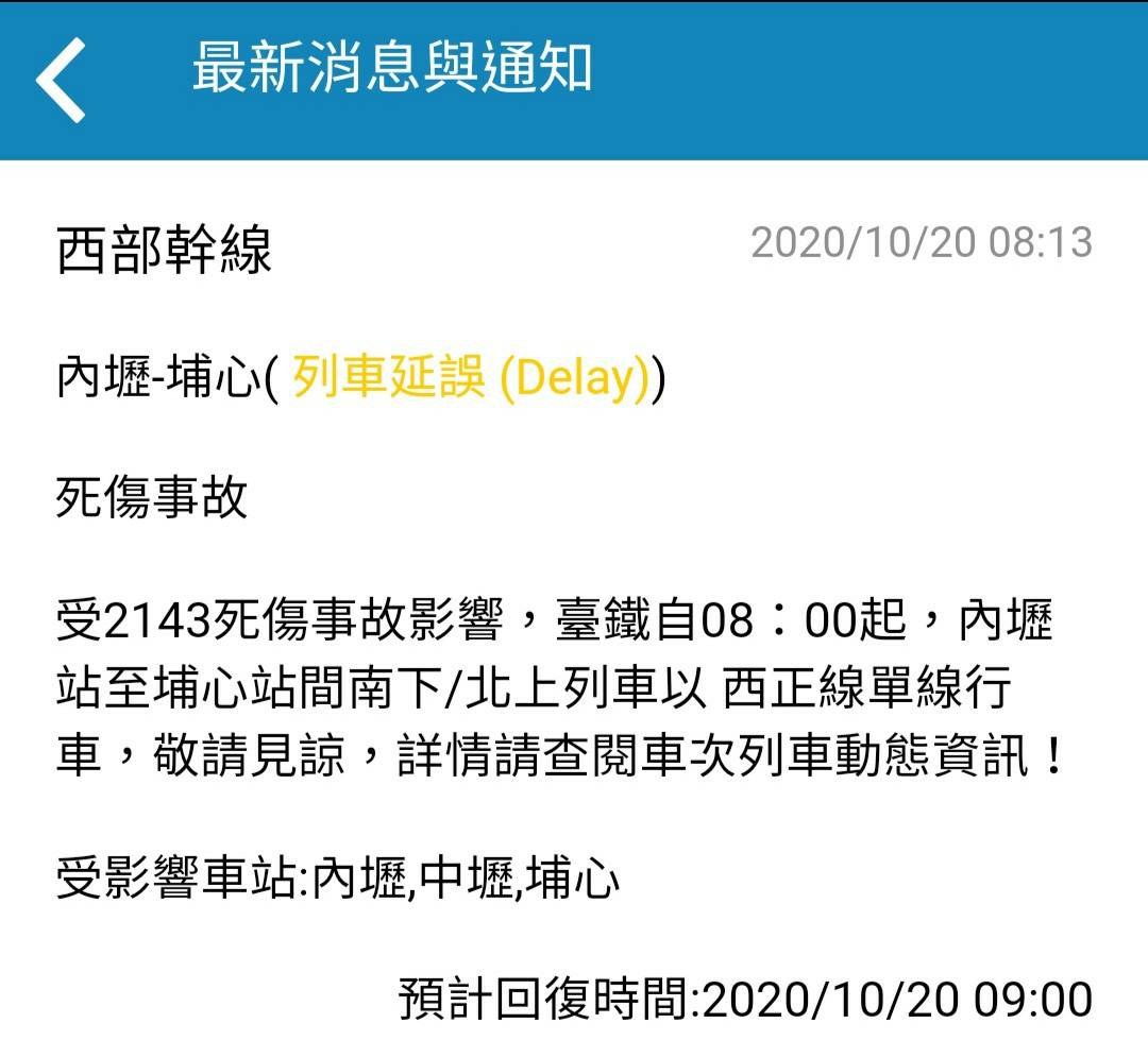 台鐵死傷事故！中壢站旅客侵路線遭撞 雙向行車延誤