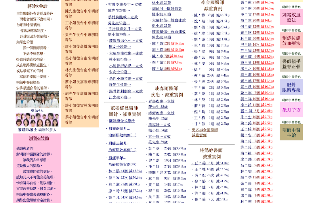 明師中醫的網站,幾乎都以秀出民眾減重成績為主,幾乎就像是個減肥網站 圖:翻攝自網路 明師中醫的網站,幾乎都以秀出民眾減重成績為主,幾乎就像是個減肥網站 圖:翻攝自網路