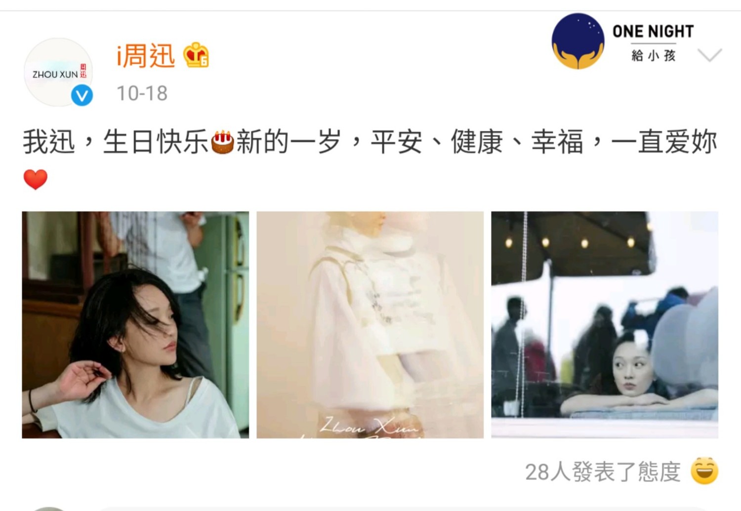 周迅工作室為周迅46歲生日獻上祝福。 圖:翻攝自i周迅微博 周迅工作室為周迅46歲生日獻上祝福。 圖:翻攝自i周迅微博