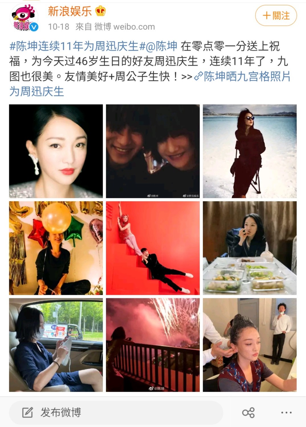 網友祝賀周迅生日,羨慕周迅與陳坤兩人的神仙友情。 圖:翻攝自新浪娛樂微博 網友祝賀周迅生日,羨慕周迅與陳坤兩人的神仙友情。 圖:翻攝自新浪娛樂微博