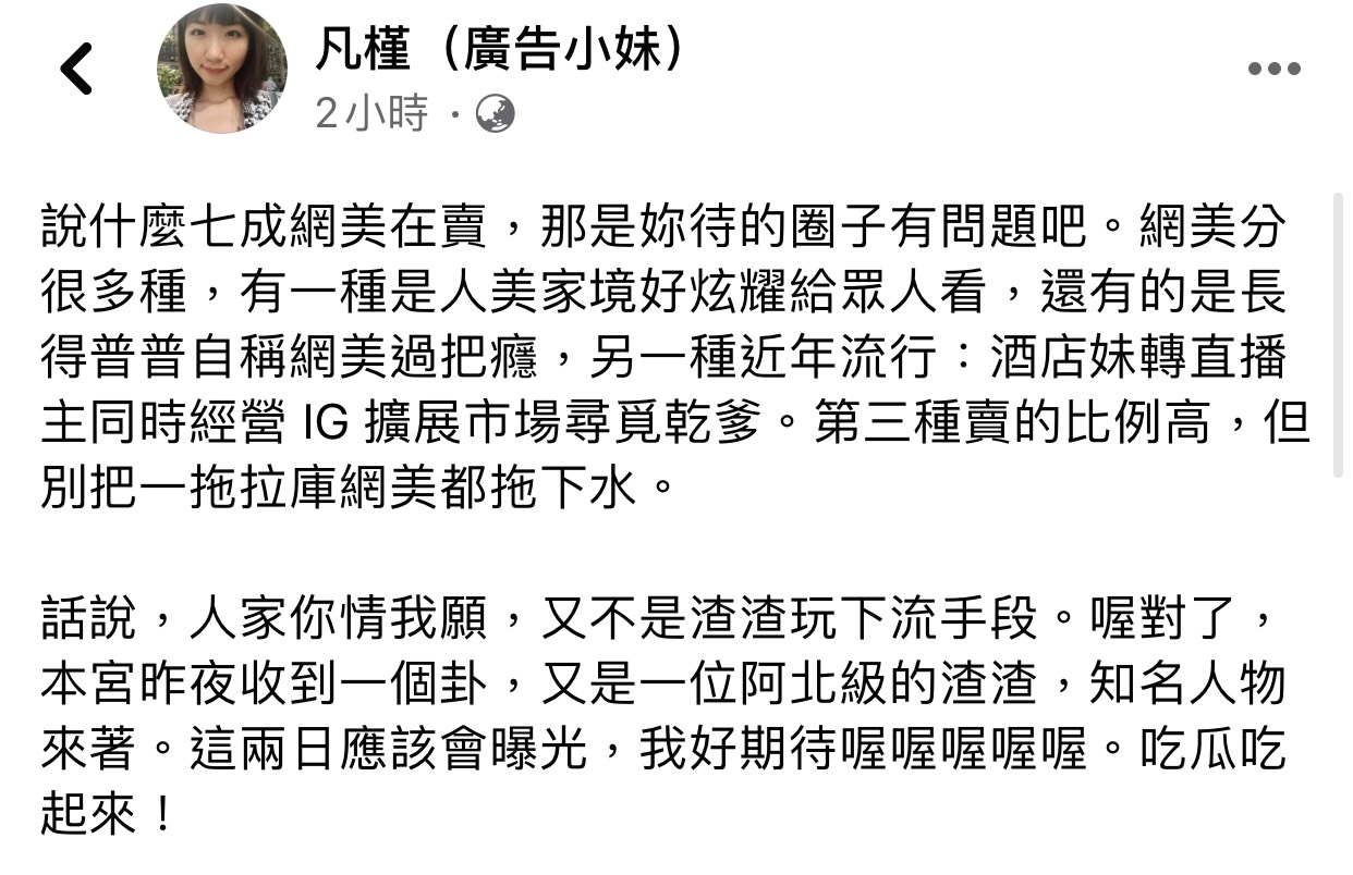 廣告小妹針對橫綱凱咪爆料的分析全文。 圖:翻攝臉書粉絲專頁 廣告小妹針對橫綱凱咪爆料的分析全文。 圖:翻攝臉書粉絲專頁