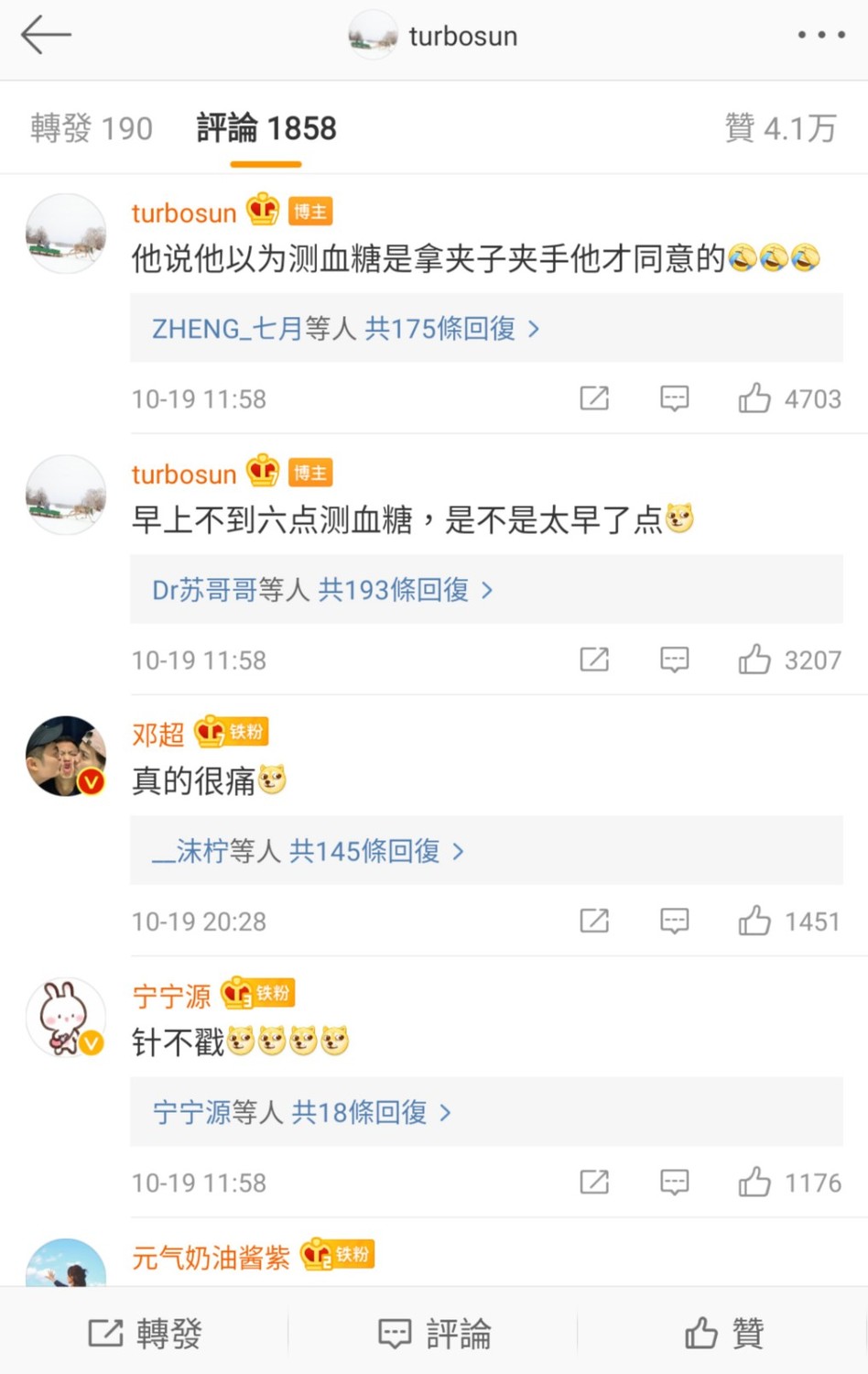 鄧超在下方留言:「真的很痛。」 圖:翻攝自孫儷微博 鄧超在下方留言:「真的很痛。」 圖:翻攝自孫儷微博