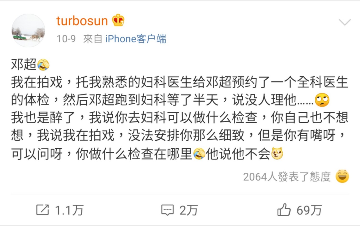鄧超去婦科,沒人理他。 圖:翻攝自孫儷微博 鄧超去婦科,沒人理他。 圖:翻攝自孫儷微博