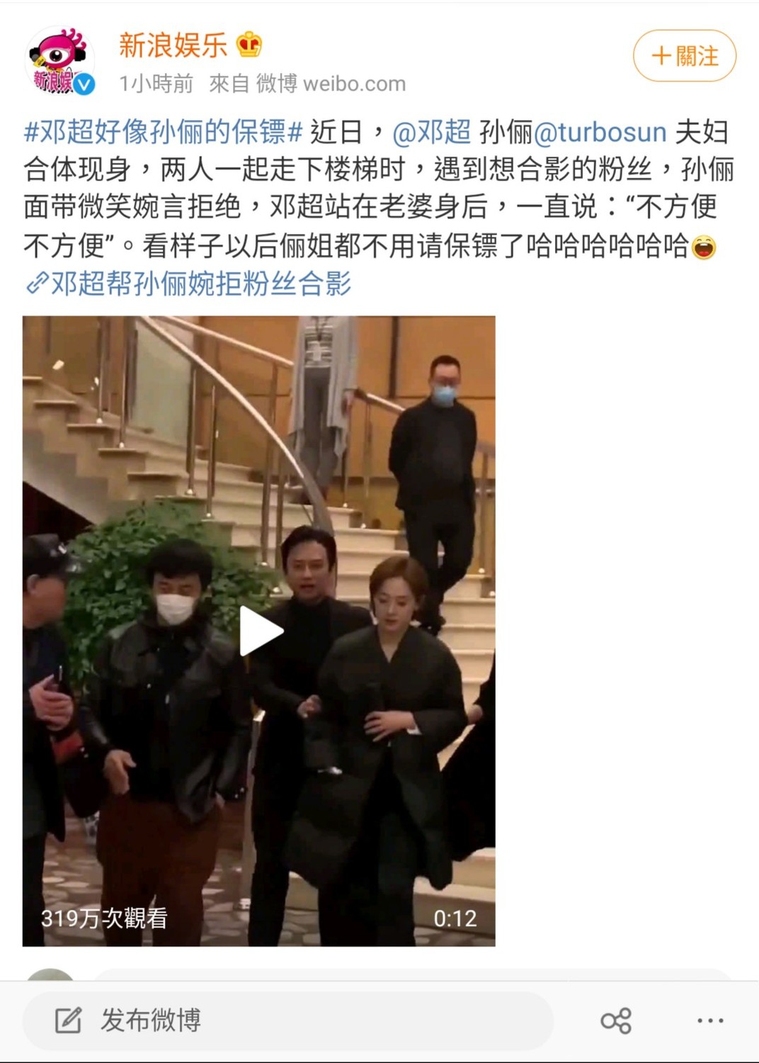 鄧超好像孫儷的保鑣。 圖:翻攝自新浪娛樂微博 鄧超好像孫儷的保鑣。 圖:翻攝自新浪娛樂微博